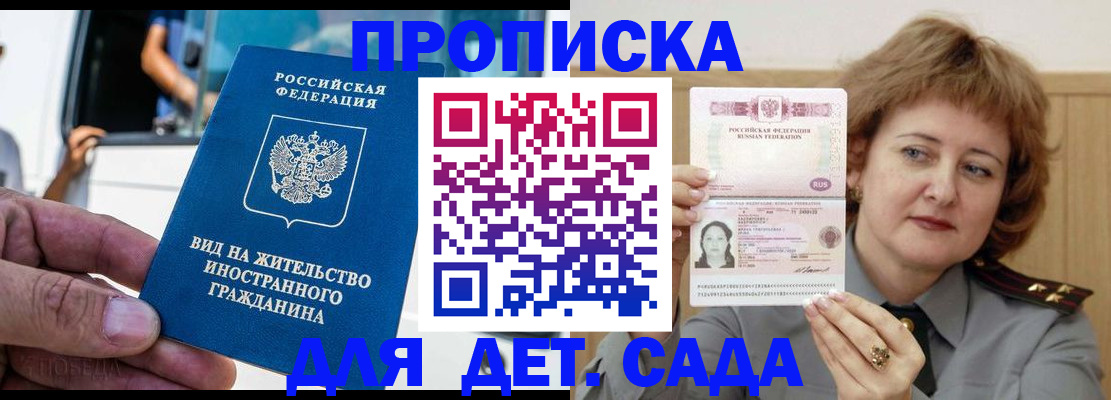 прописка от собственника в Мирном