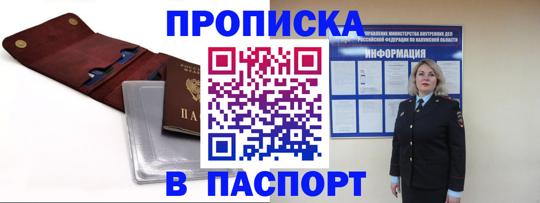 временная прописка в Мирном